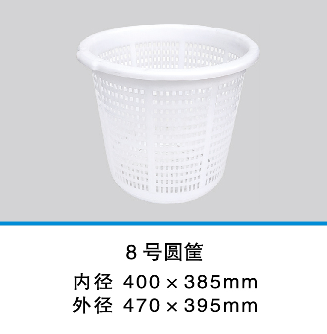 8号圆筐