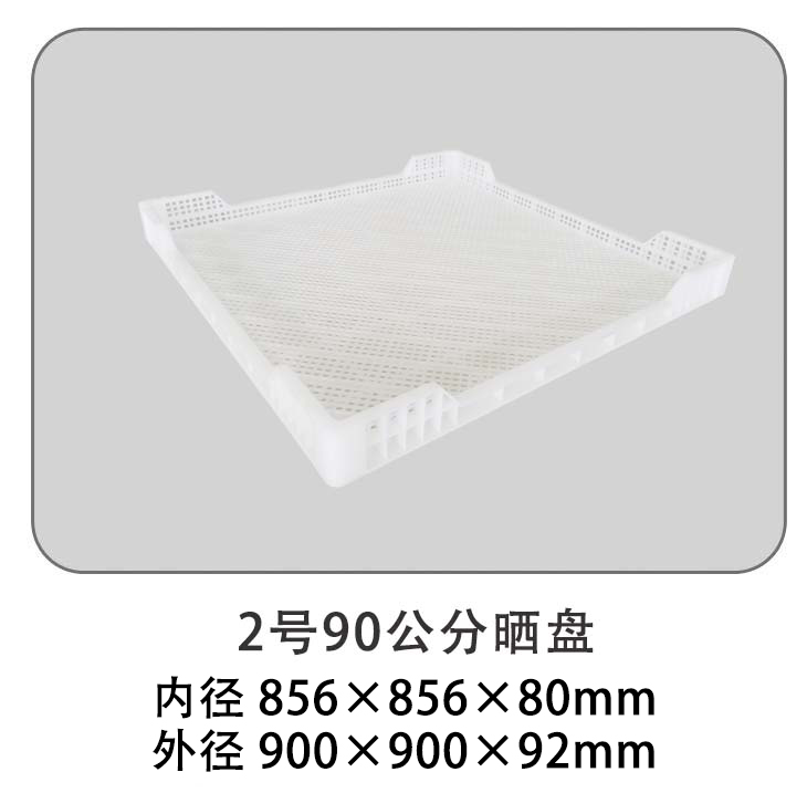 2号90公分晒盘.jpg